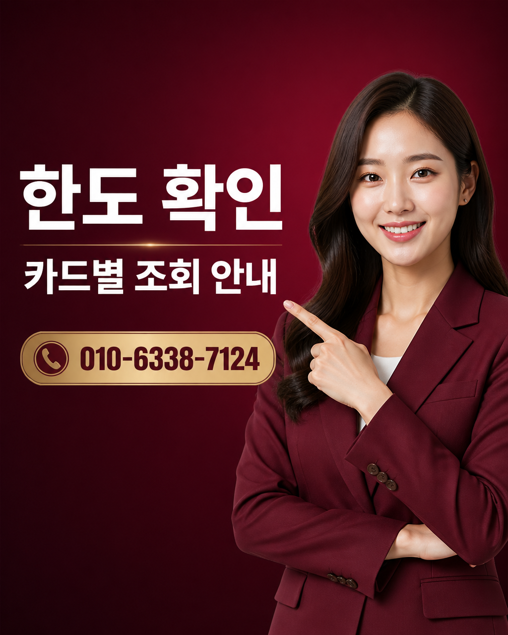 신용카드 한도 대출 현금화 상담 010-6338-7124